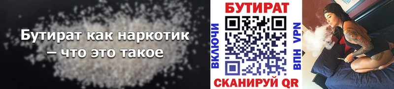 как найти закладки  Харовск  БУТИРАТ бутик 